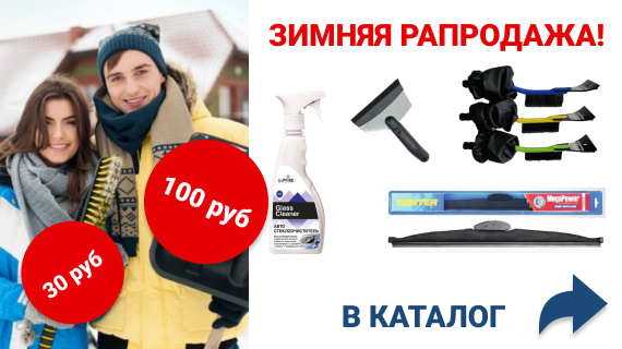 Зимняя распродажа.png