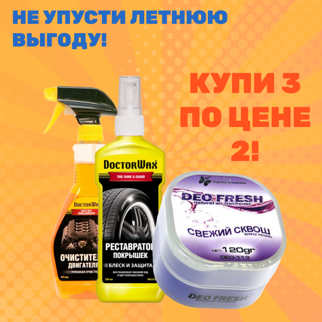 акция dw аромик_01.png
